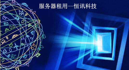 5f9668a4559ae.jpg 服務器租用.jpg