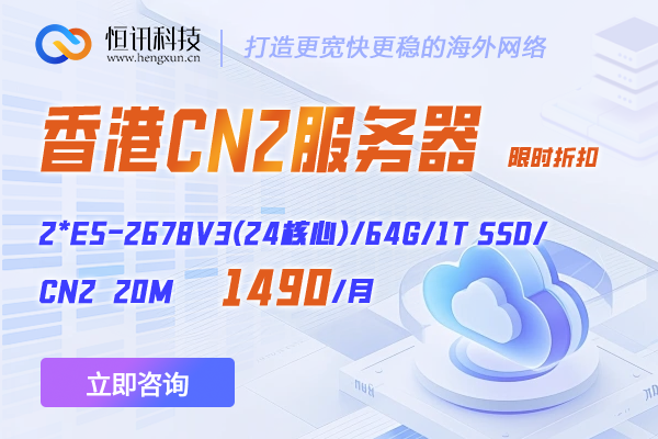 香港CN2服務(wù)器.png