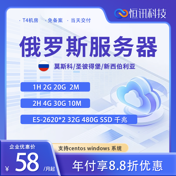 俄羅斯服務器.png